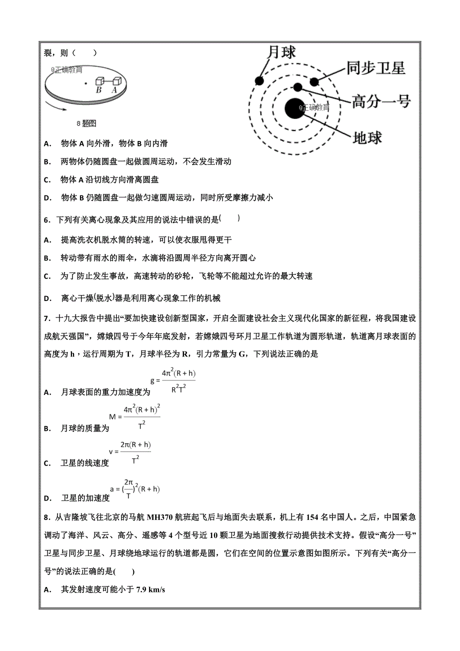 山东省邹城二中2018-2019学年高二上学期10月月考物理---精校Word版答案全_第2页