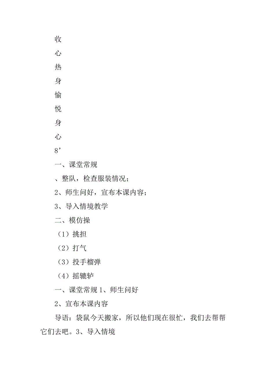 一年级体育上册《袋鼠搬家》导学案.doc_第2页