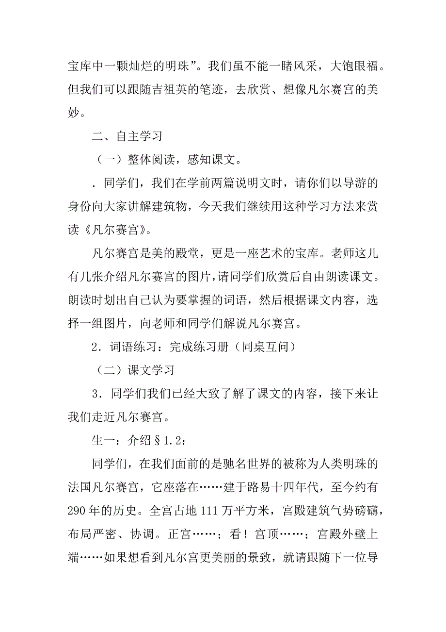 《凡尔赛宫》教案设计.doc_第2页