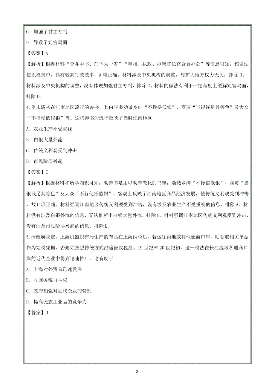 广东省广州市2018届高三3月综合测试（一）文综历史---精校解析Word版_第2页