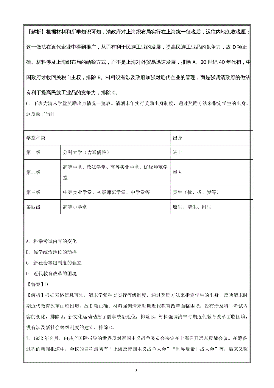 广东省广州市2018届高三3月综合测试（一）文综历史---精校解析Word版_第3页