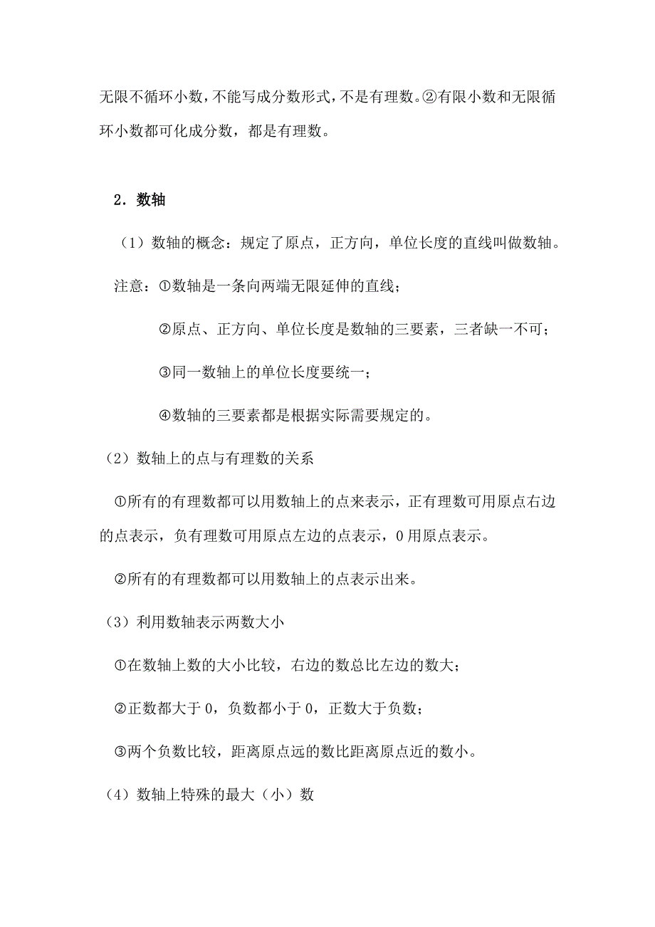 有理数知识点、考点、难点总结归纳_第2页