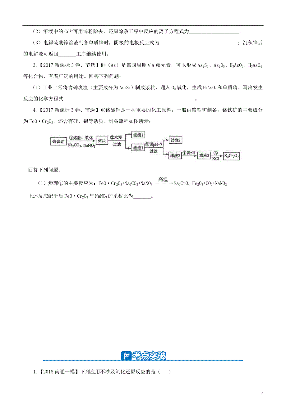 2019年高考化学二轮复习小题狂做专练六氧化还原反应_第2页