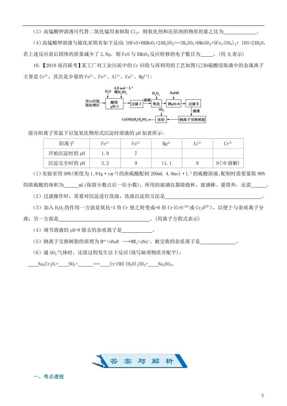 2019年高考化学二轮复习小题狂做专练六氧化还原反应_第5页