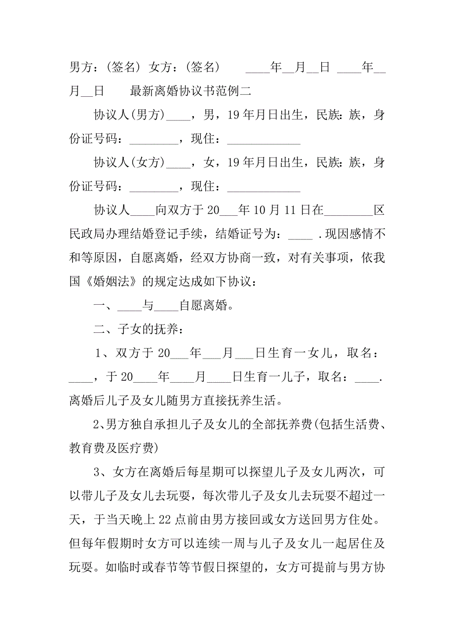 20xx年最新离婚协议书范例_第3页