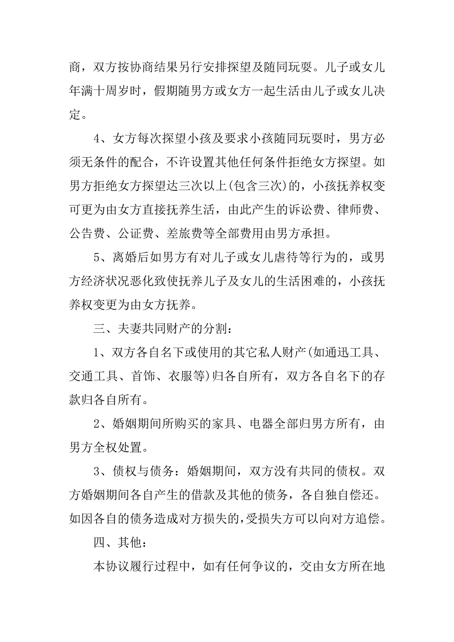 20xx年最新离婚协议书范例_第4页