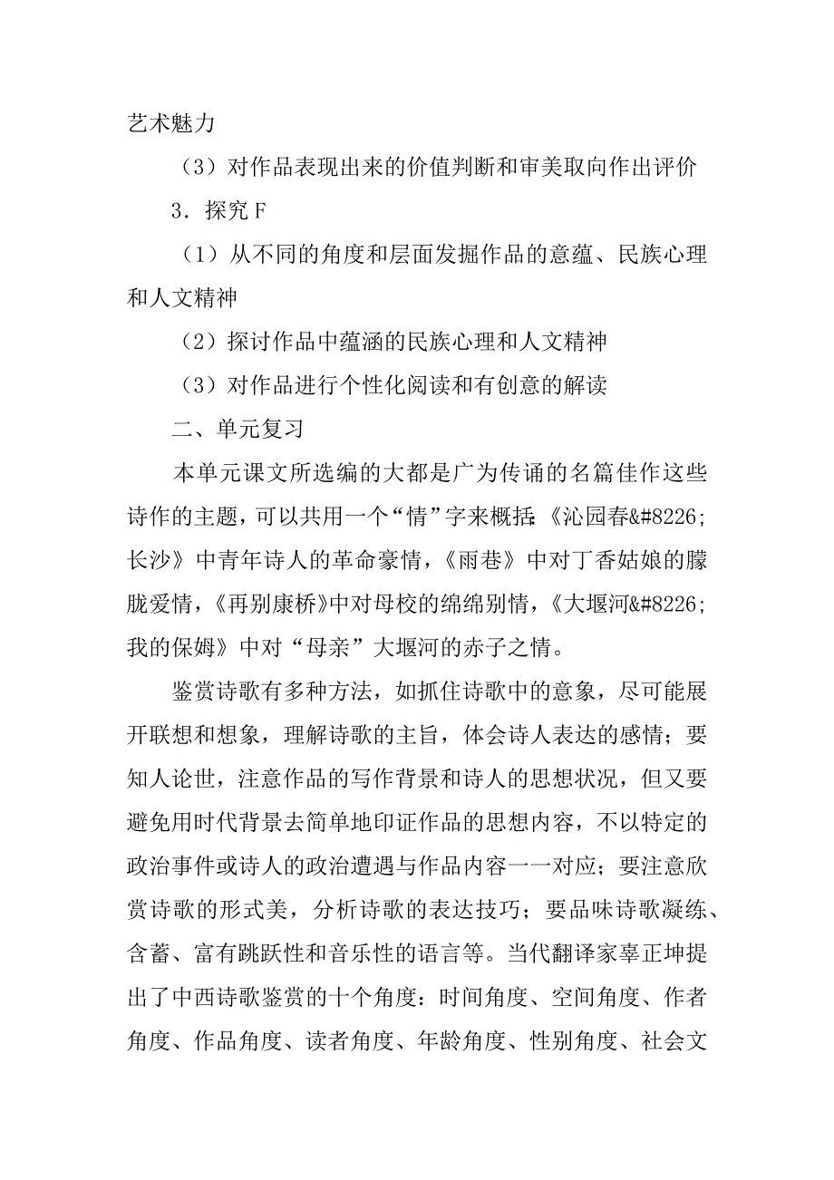 xx高中语文一轮精品复习学案现代诗歌.doc_第2页