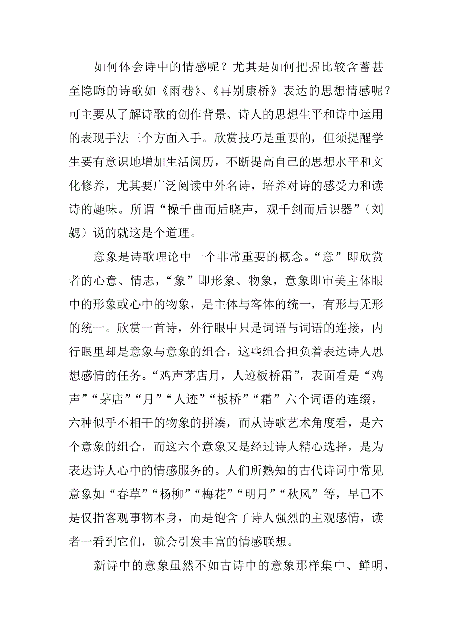 xx高中语文一轮精品复习学案现代诗歌.doc_第4页