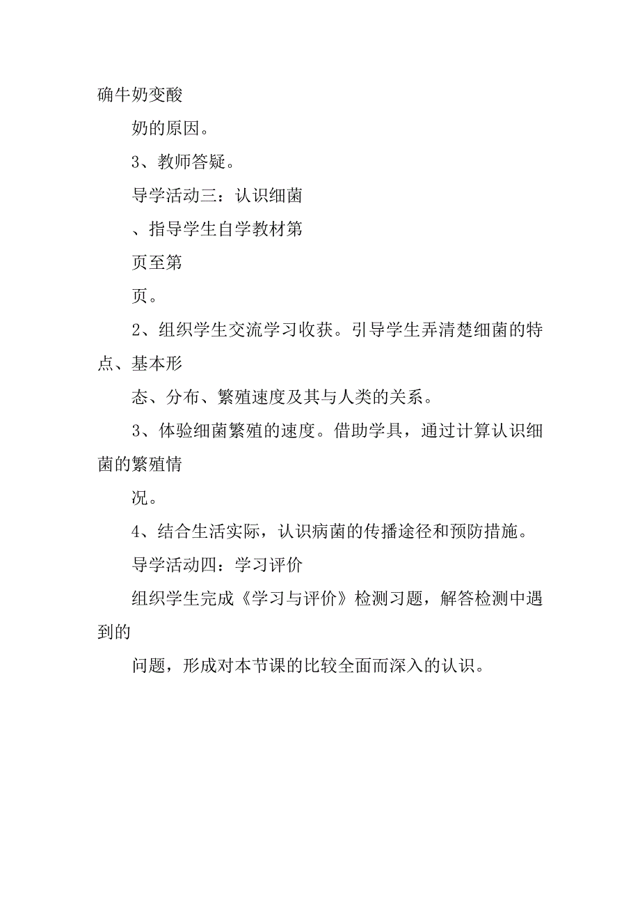 《做酸奶》导学案.doc_第2页