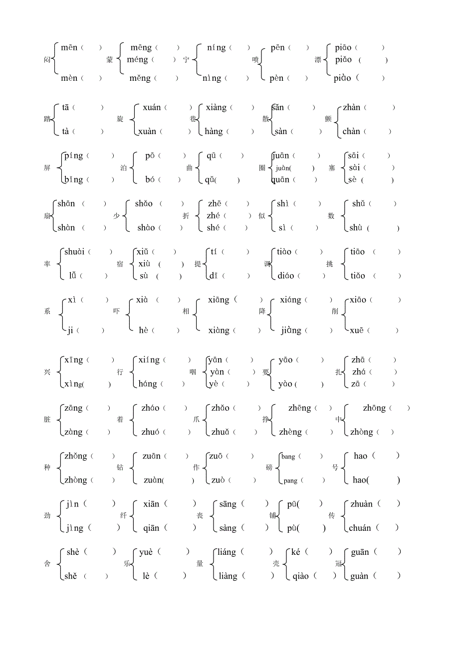 小学多音字、形近字练习题_第2页