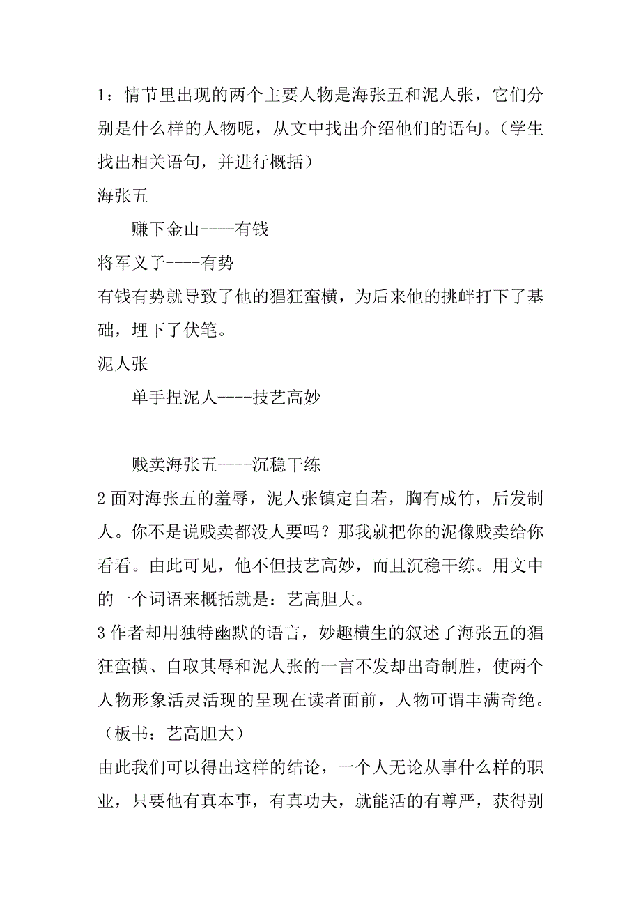 《俗世奇人》教案设计_2.doc_第2页