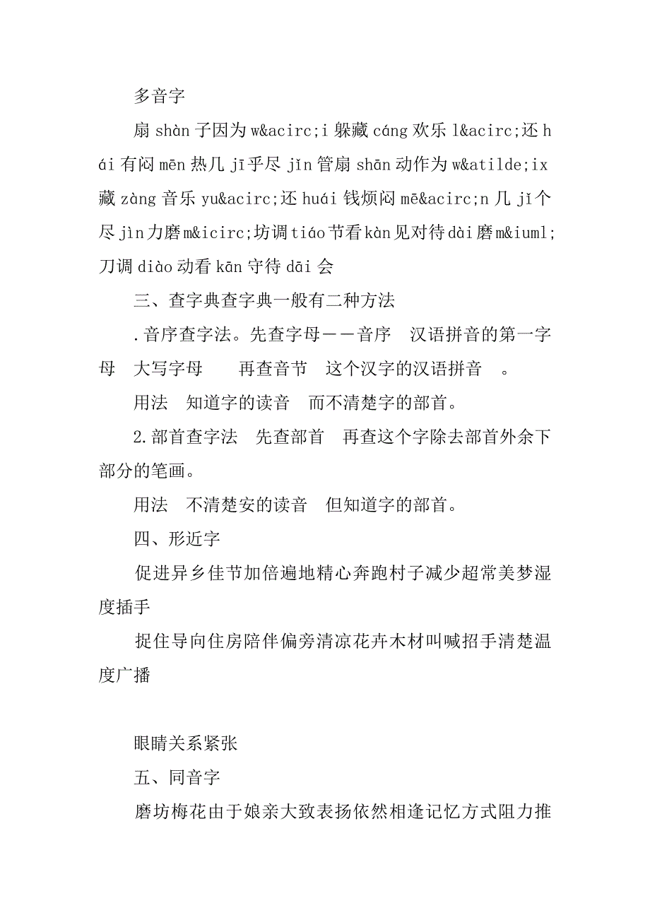 三年级上册语文第三单元复习资料.doc_第4页