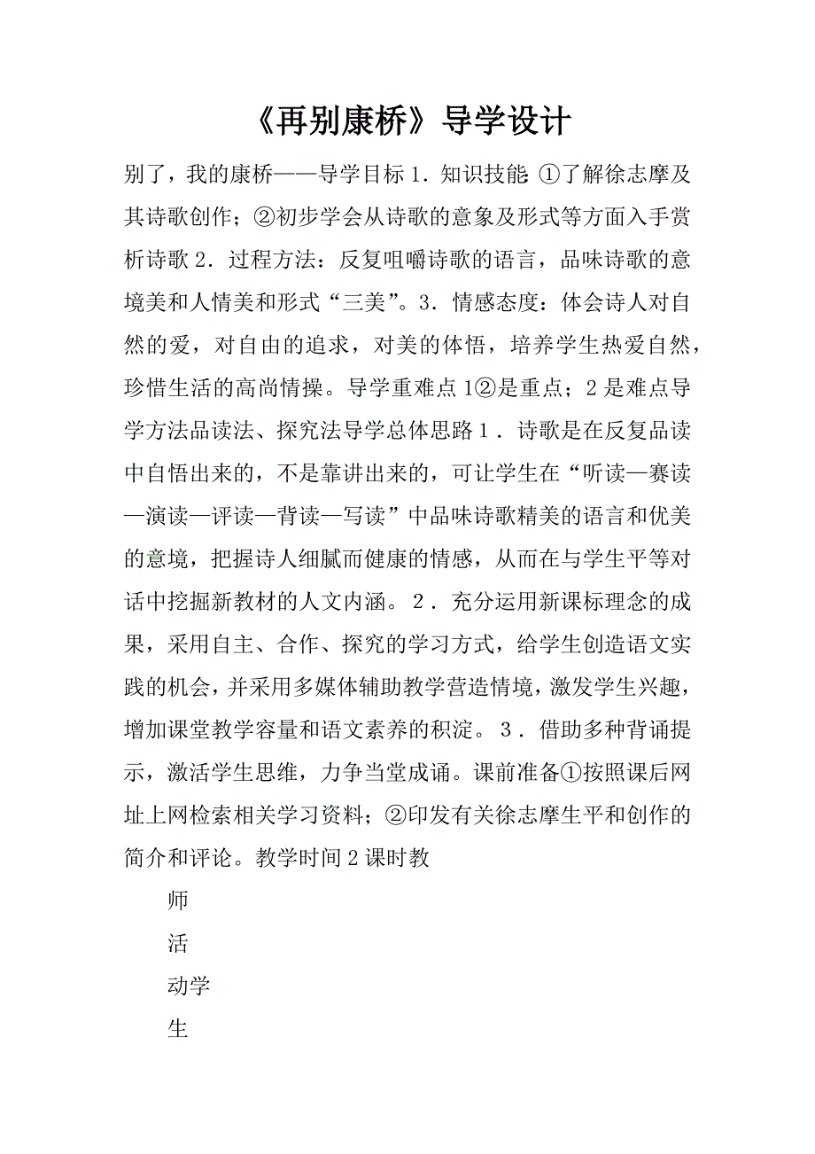 《再别康桥》导学设计.doc_第1页