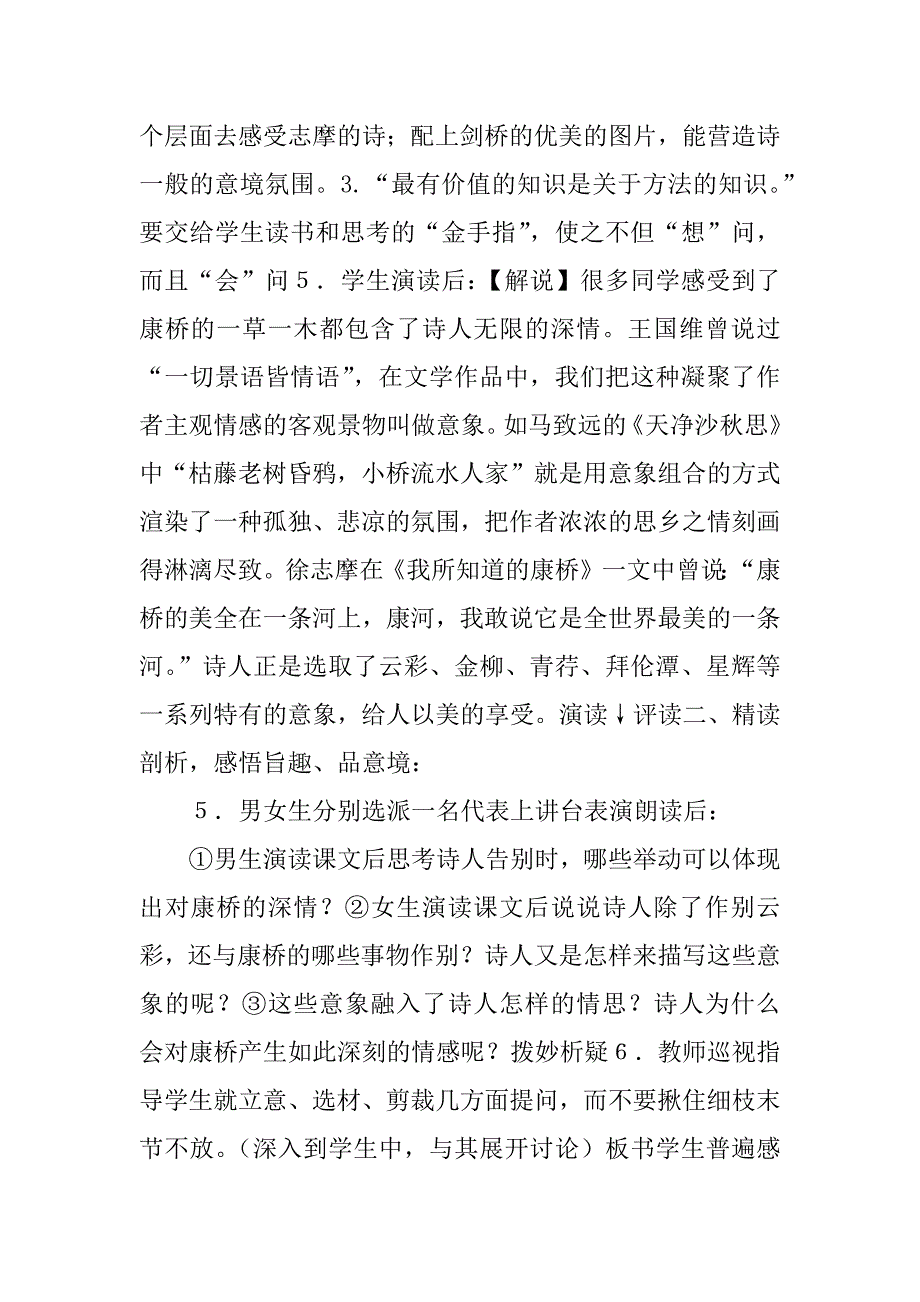 《再别康桥》导学设计.doc_第4页