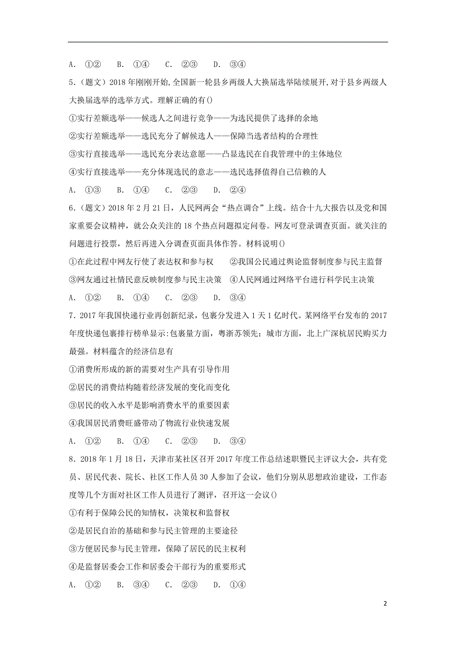 宁夏石嘴山市第三中学2019版高三政 治上学期期中试题_第2页