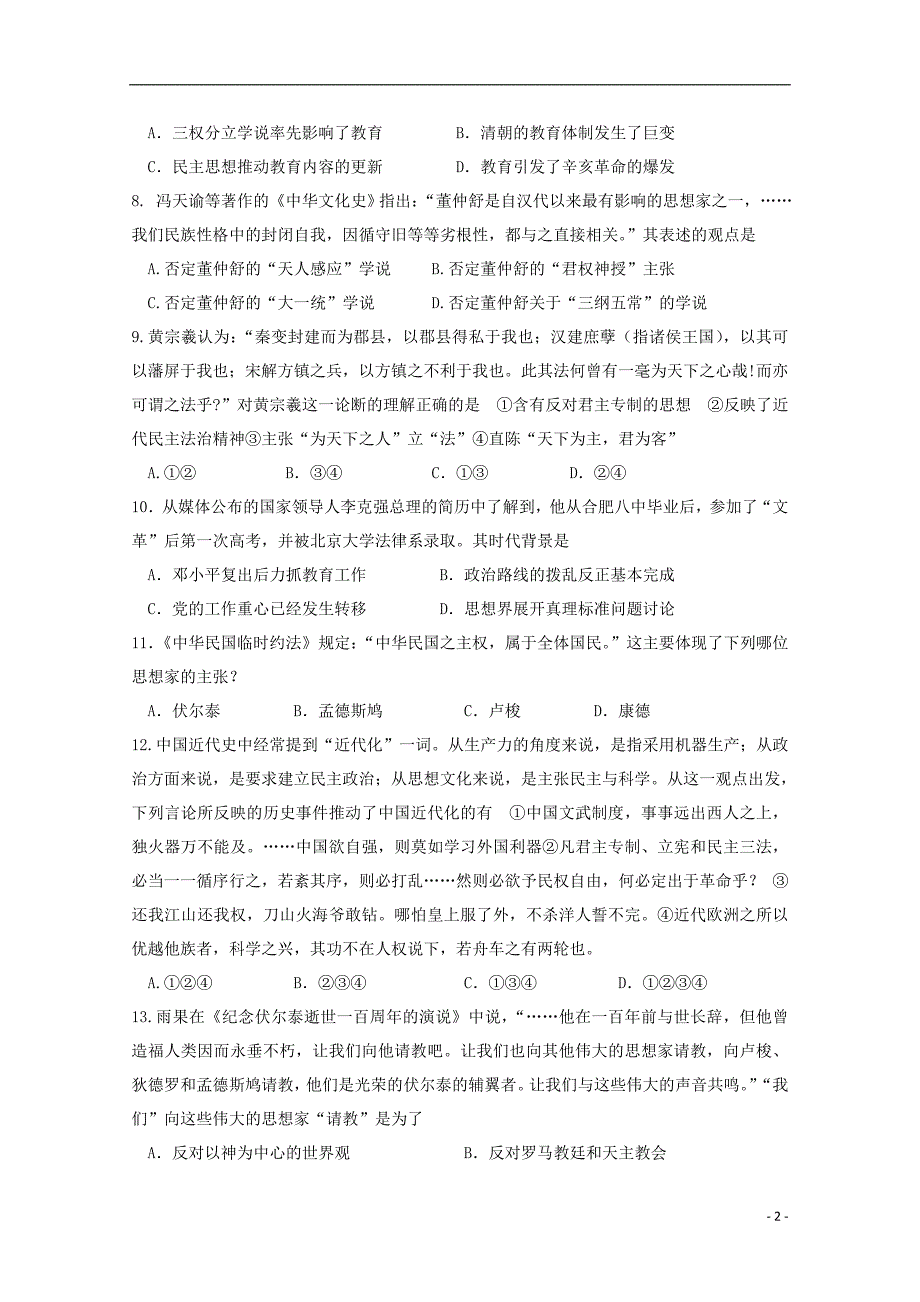 山东省泰安四中2018_2019届高二历史上学期期中试题_第2页