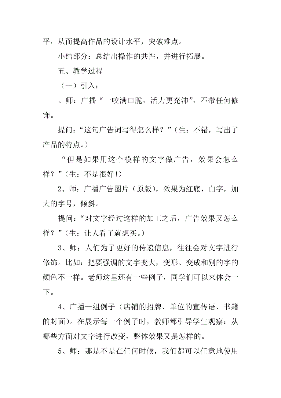 三年级信息技术下册《word中文字的设置》导学案.doc_第3页