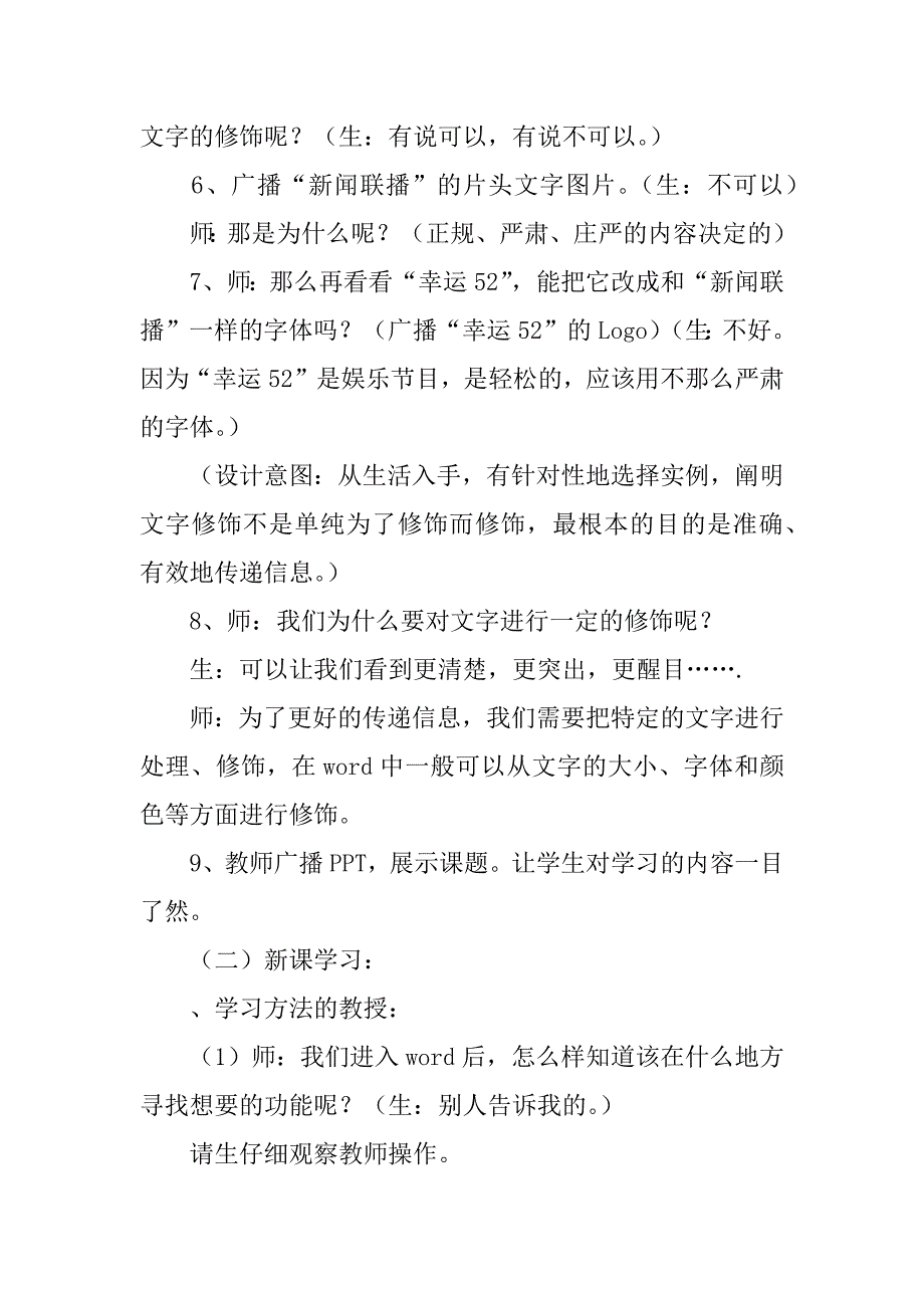 三年级信息技术下册《word中文字的设置》导学案.doc_第4页