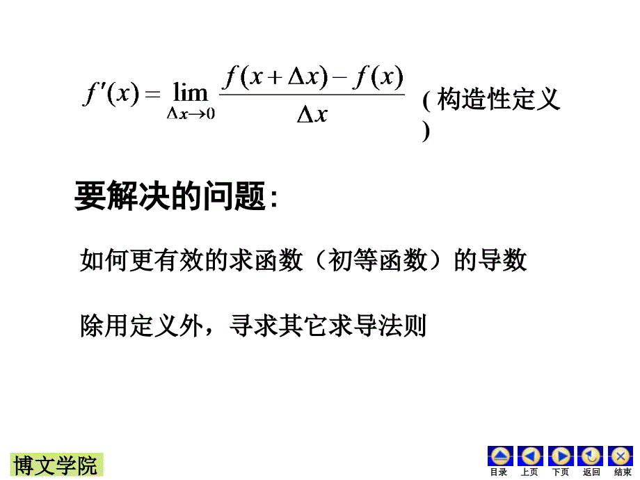 函数的求导法则（29）_第2页