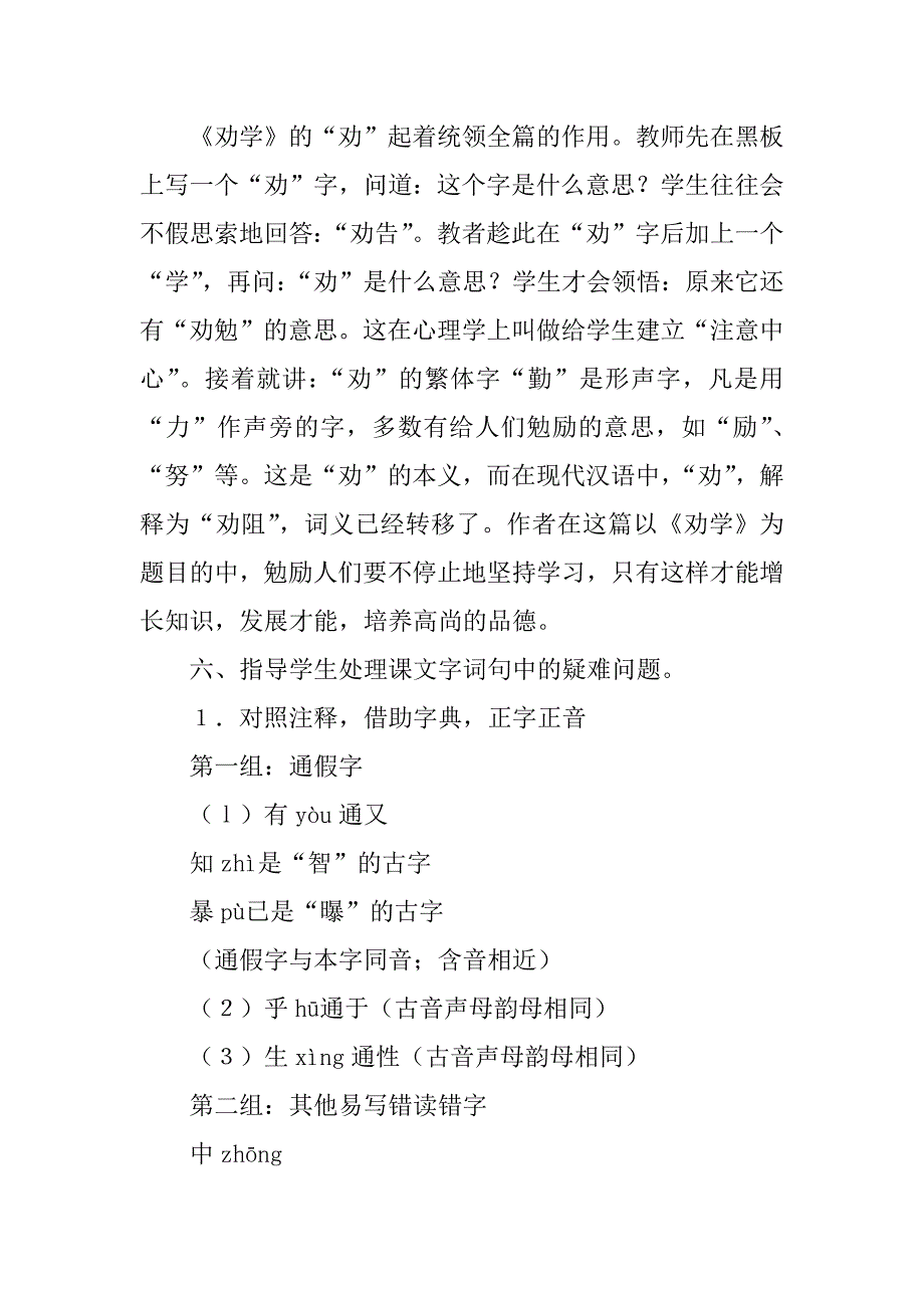 《劝学》教学设计_4.doc_第4页