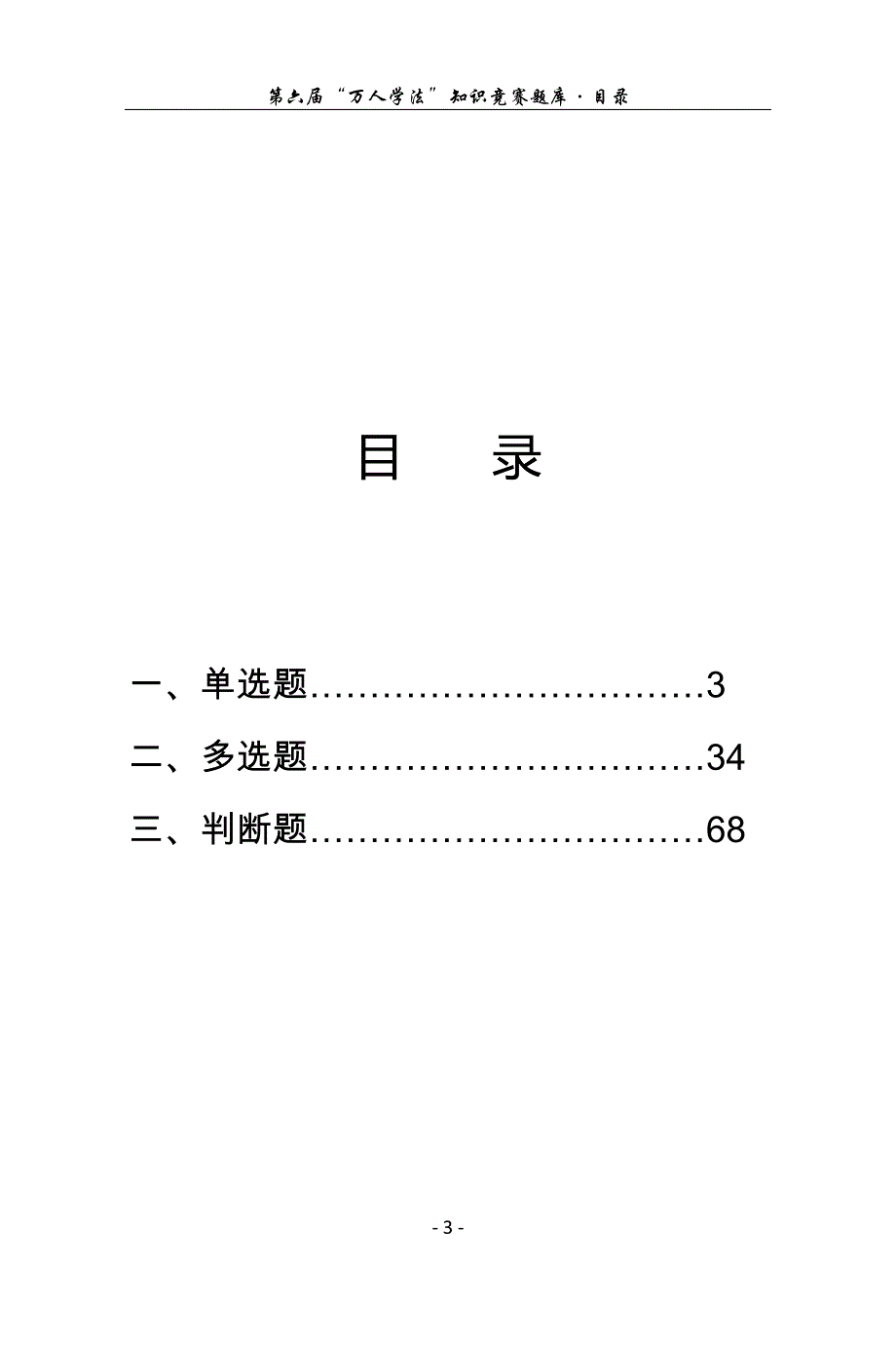《万人学法题库》word版_第3页