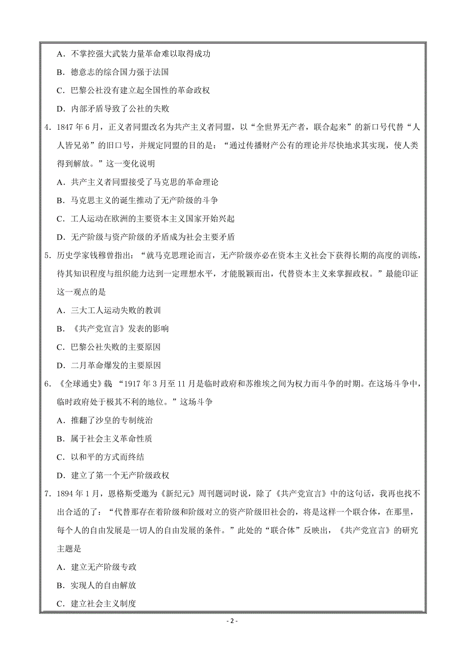 辽宁省葫芦岛市第六中学2018-2019学年高一上学期单元训练卷 第5单元 历史---精校Word版答案全_第2页