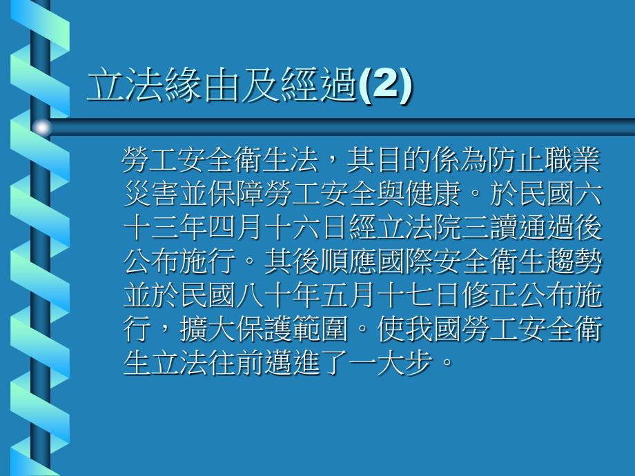 劳工安全卫生法规（2）_第4页