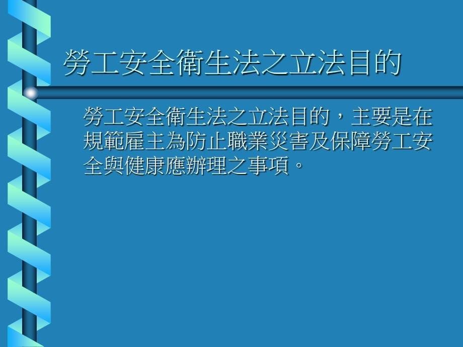 劳工安全卫生法规（2）_第5页