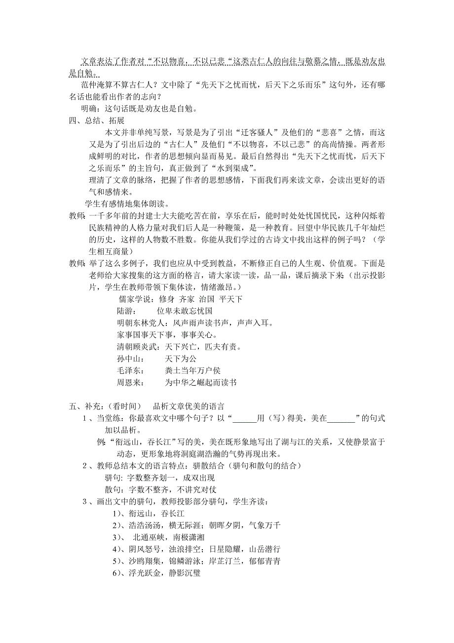 《岳阳楼记》教案（新人教版八下）18_第3页