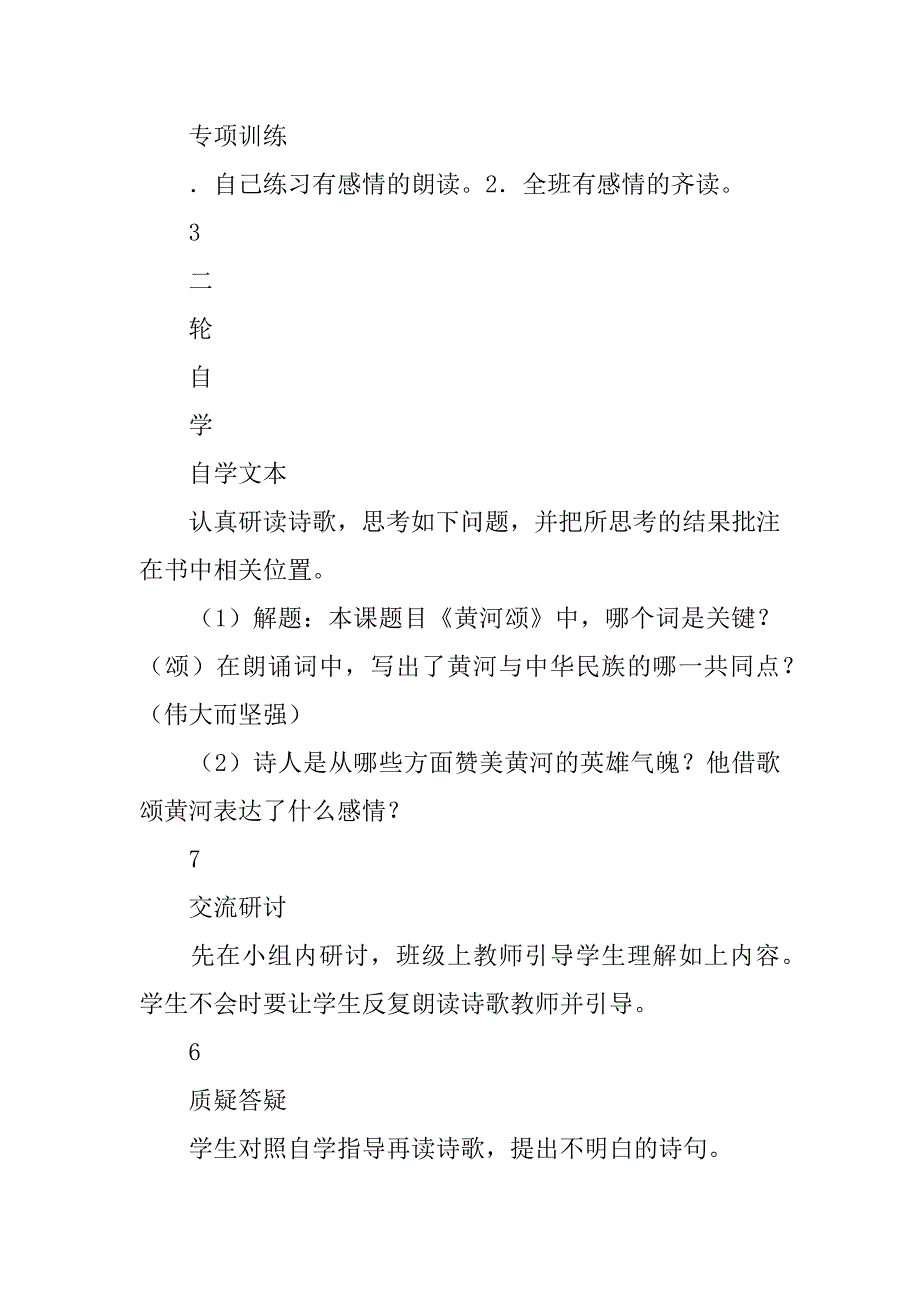 七年级语文下册第二单元教案.doc_第4页