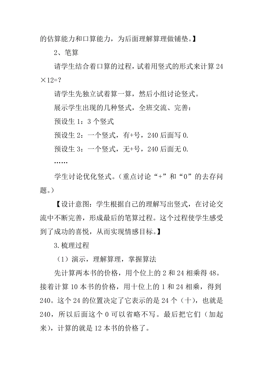 三年级下册《两位数乘两位数》教案分析人教版.doc_第4页