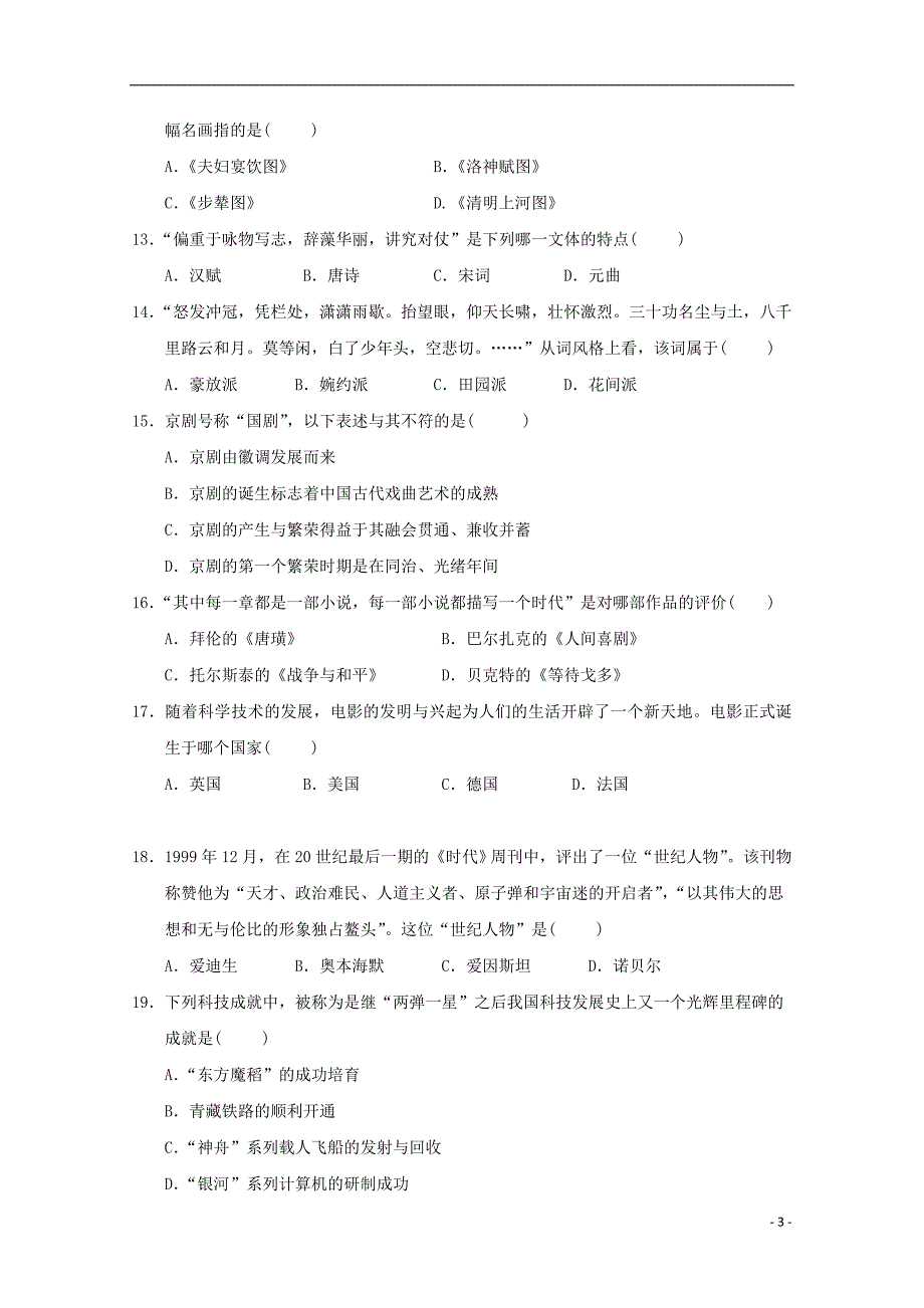 山西省吕梁市高级中学2018_2019届高二历史上学期期中试题_第3页