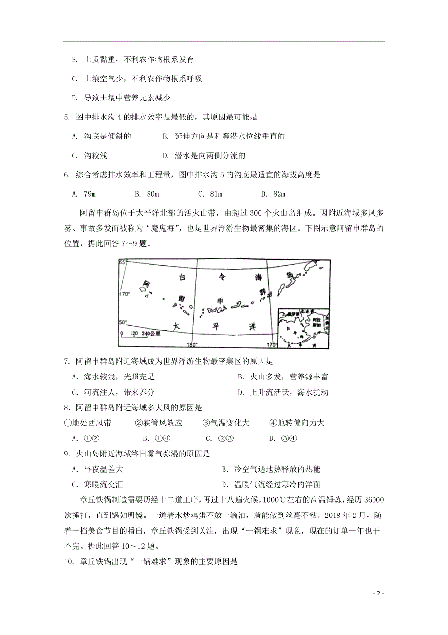 吉林省吉林大学附属中学2019版高三地理上学期第四次模拟考试试题_第2页