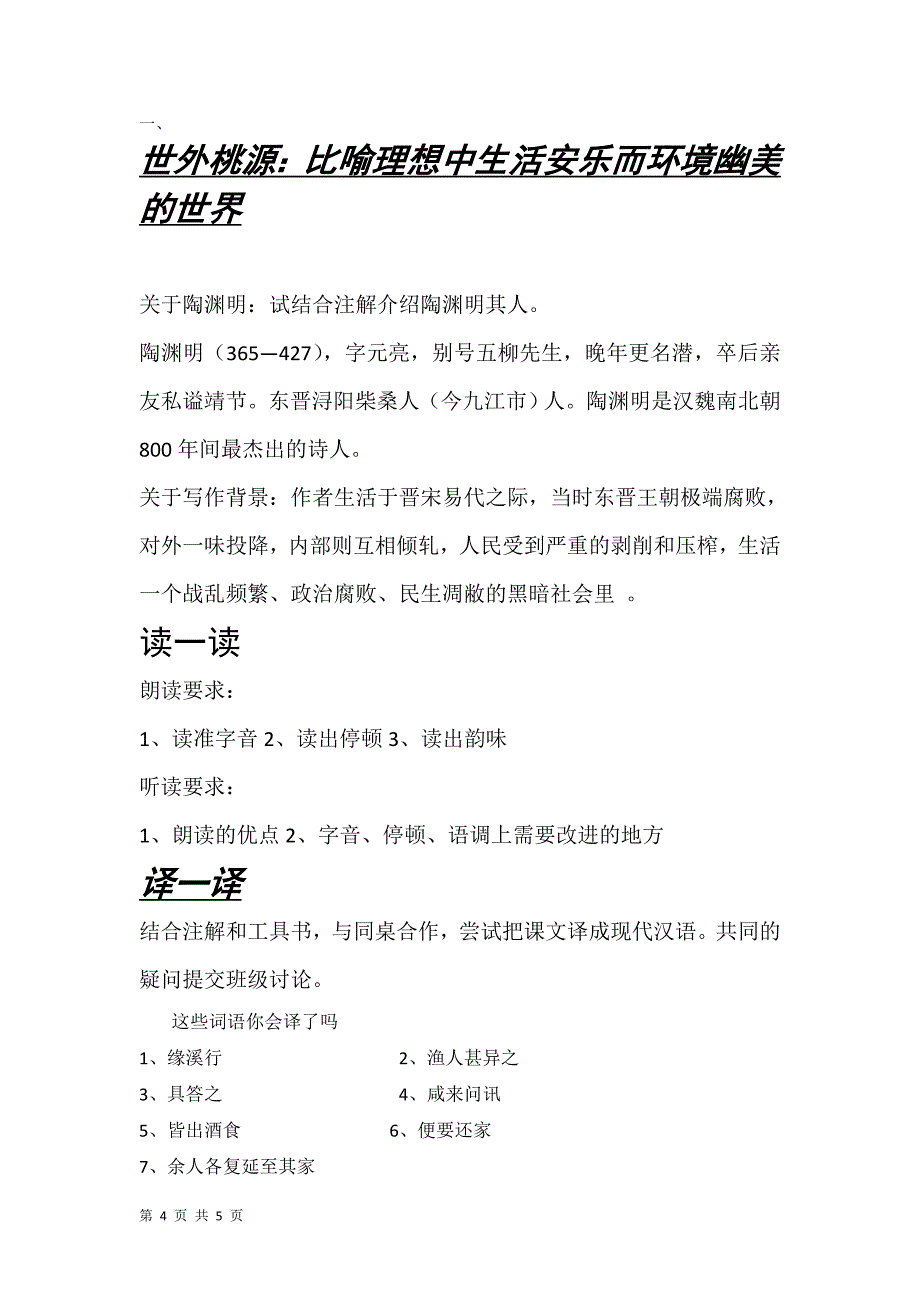 5.1 桃花源记 教学设计（新人教版八年级上）_第4页