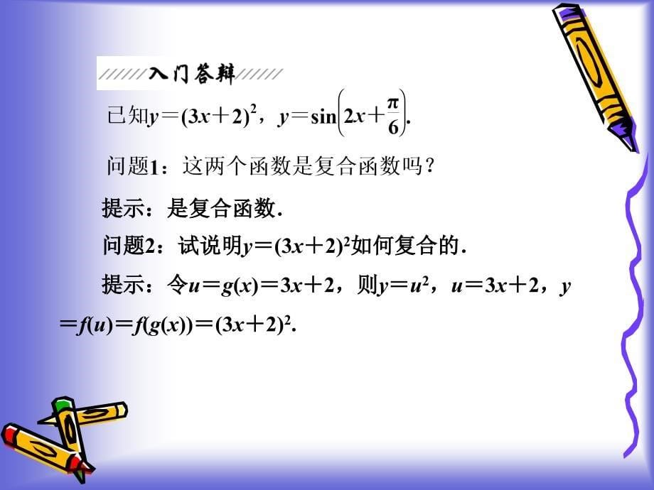 简单复合函数的求导法则课件北师大选修_第5页