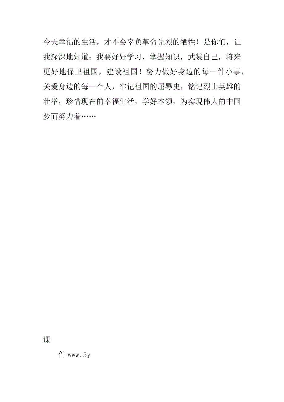 《xx年开学第一课·英雄不朽》观后感.doc_第3页