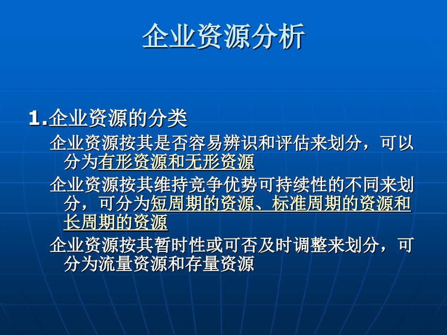 企业内部条件分析（2）_第3页