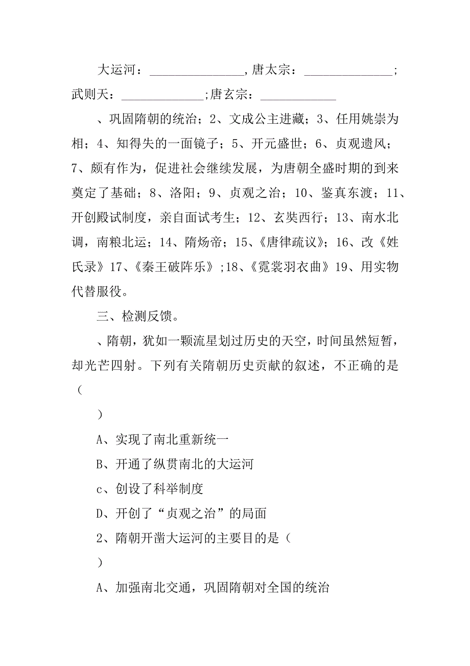 七年级下册历史隋唐史复习课导学案.doc_第2页