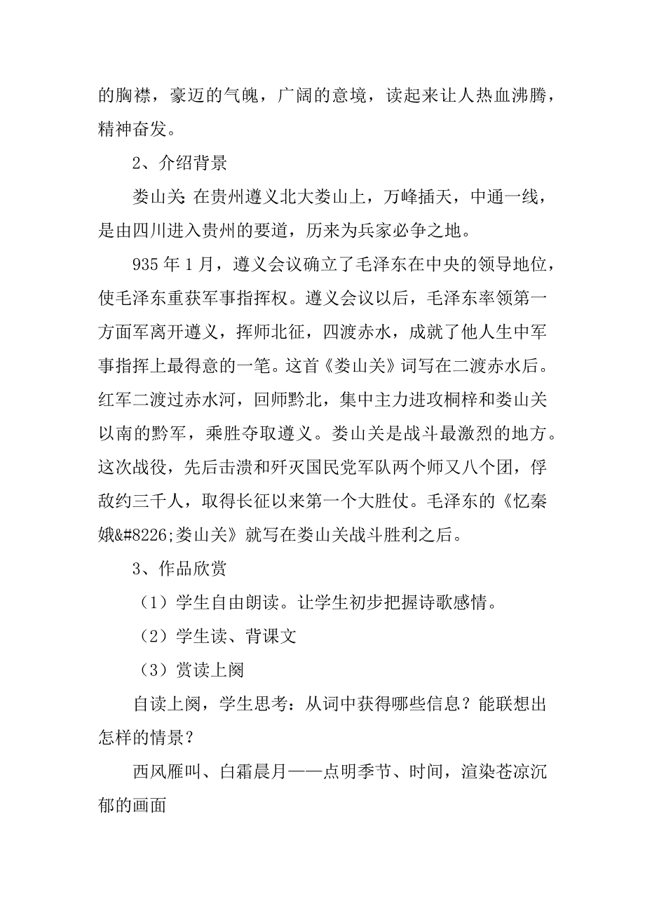 《忆秦娥娄山关》导学案.doc_第2页