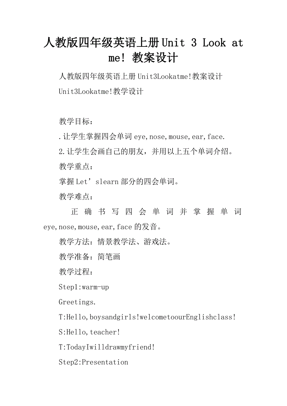人教版四年级英语上册unit 3 look at me! 教案设计.doc_第1页