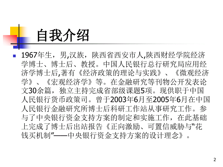 穆争社-当前宏观经济金融形势分析_第2页