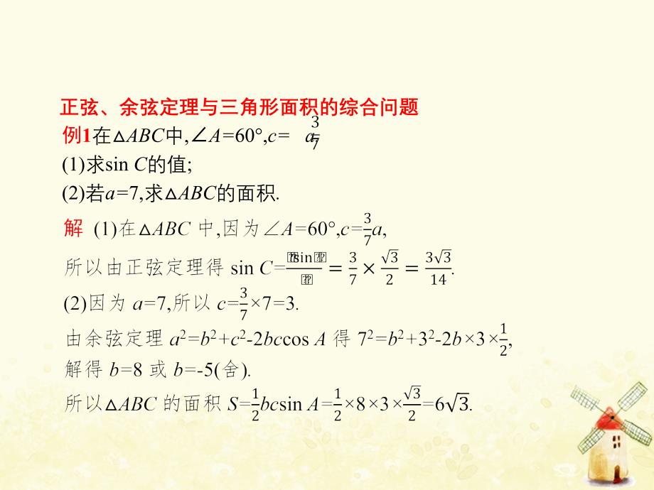 2019年高考数学总复习 第二部分 高考22题各个击破 3.3.2 三角变换与解三角形课件 文_第2页