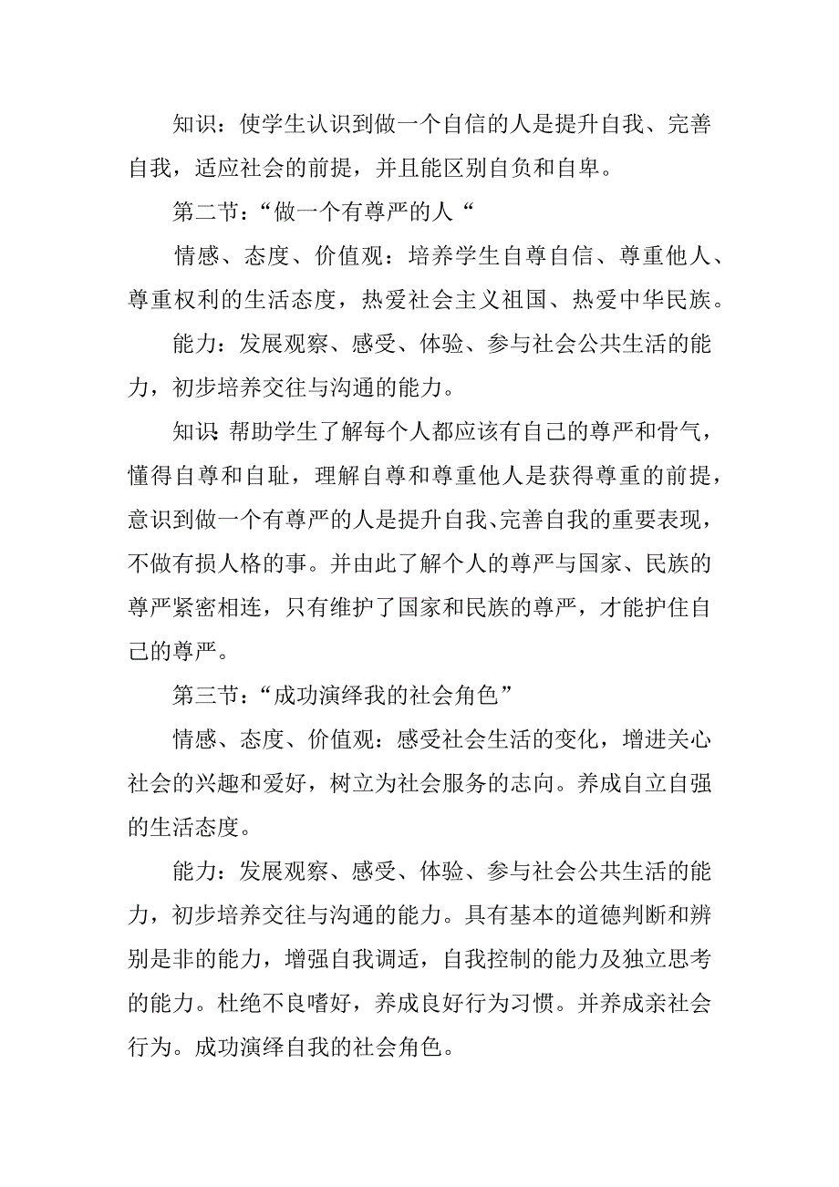 七年级政治做自立自强的人教学设计.doc_第4页