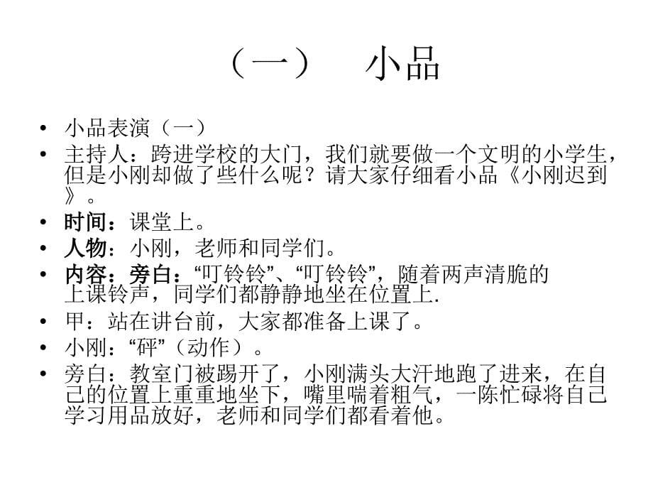 小学《讲文明,重礼仪》主题班会_第5页