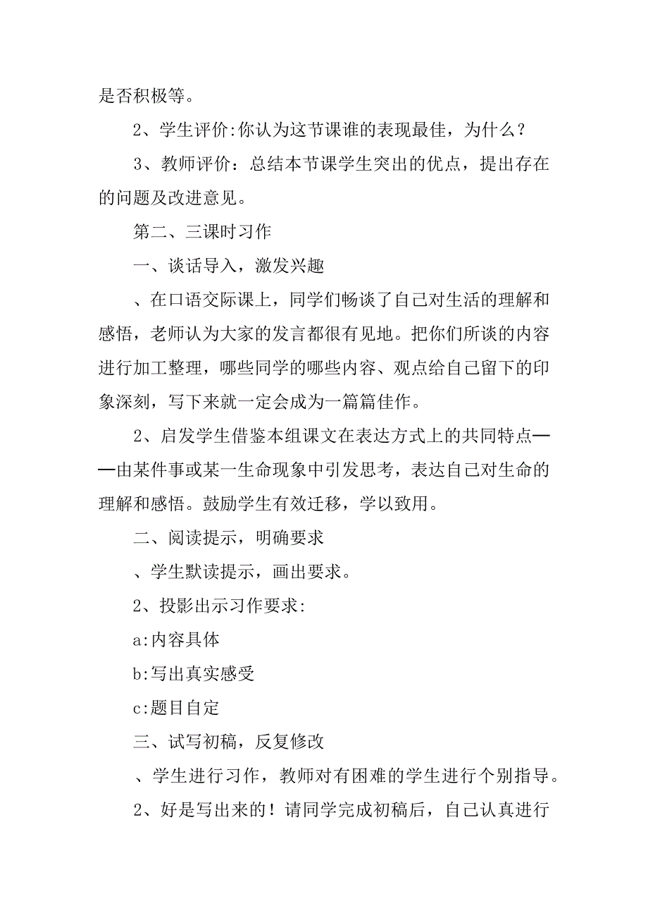 一年级语文下册《语文园地五》学案.doc_第3页