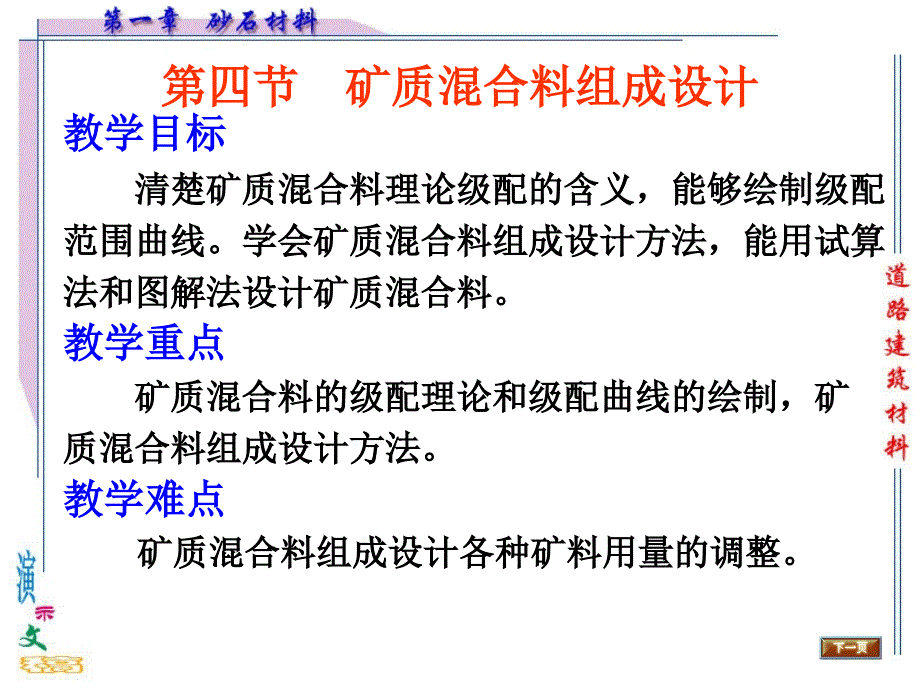 矿质混合料组成设计-2_第1页