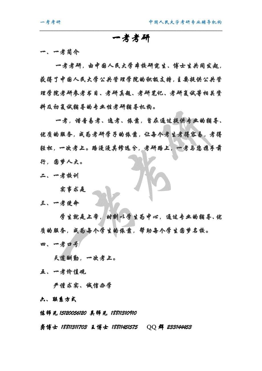 中国人民大学公共管理学院专业及书_第5页