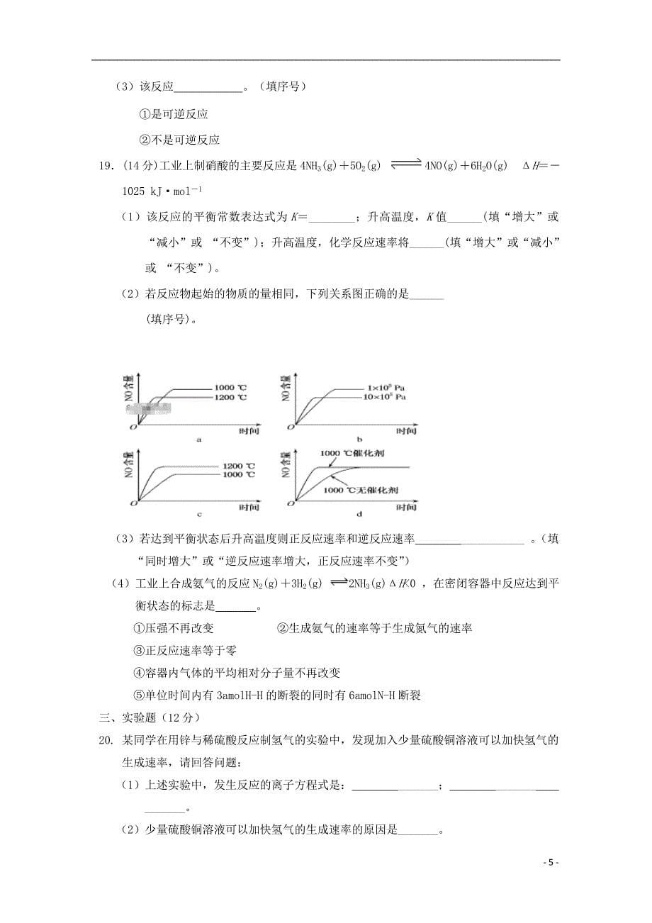 山西省吕梁市高级中学2018_2019届高二化学上学期期中试题_第5页