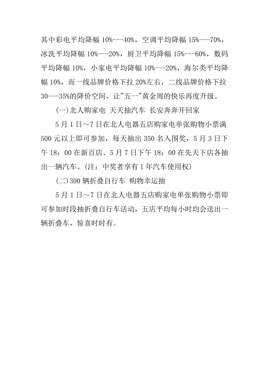 20xx五一劳动节促销方案_第3页