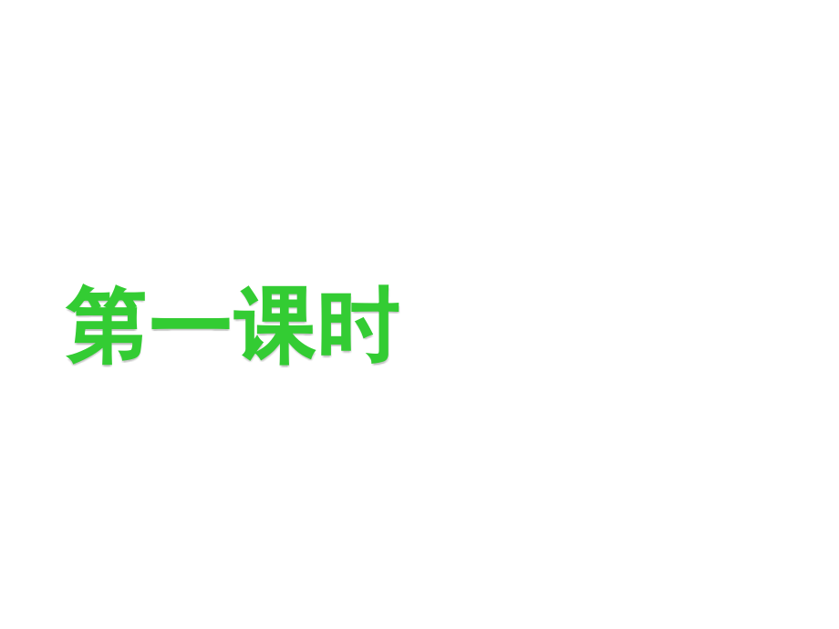 5.1与朱元思书 课件 人教版八年级语文下册 _第1页